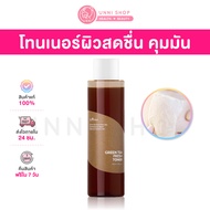แท้100% Isntree Green Tea Fresh Toner 200mL โทนเนอร์คืนชีวิตชีวาให้ผิวดูกระจ่างใส ขจัดความมันและสุขภ