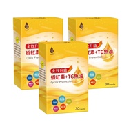 【Tsuie 日濢】全效蝦紅素TG魚油(30顆/盒)(三盒)