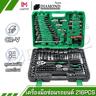 Diamond เครื่องมือช่าง ชุดเครื่องมือ ชุดบล็อกประแจ จำนวน 216 pcs ผลิตจากเหล็ก CR-V แท้  Tools Set