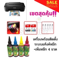 เครื่องพิมพ์ CANON PIXMA E410 ALL in one ปริ้นท์ สแกน ถ่ายเอกสาร/ติดตั้งระบบแท้งค์หมึก หมึกพิมพ์แท้ร