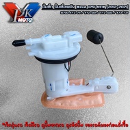 ปั้มติ๊ก ปั้มน้ำมันเชื้อเพลิง เวฟ125i WAVE125i NEW ปี 2012-2021 รหัส 16700-KYZ-711 / KYZ-G02 / K73-T