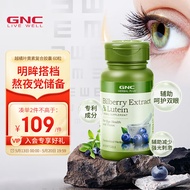 GNC健安喜 越橘叶黄素胶囊*60粒 守护老年人成人青少年眼部健康