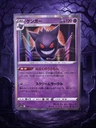 Gengar 048/172 AR 天地萬物VSTAR card