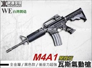 (武莊)WE M4A1 GBB黑色氣動全金屬瓦斯長槍 全開膛-WERM001B