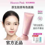 HEAVEN PINK Colored Cream HEAVEN PINK有色面霜 Makeup Base Cream Collagen Essence Cream