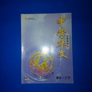 Chinese Language For Secondary Schools Express Course TextBook 3B
