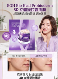 BIO HEAL BOH 益生菌 3D立體提拉霜面膜 1片 平行進口
