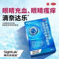 奈达乐马来酸眼药水眼疲劳眼瘙痒过敏性结膜炎红血丝nedara maleate eye drops eye fatigue eye pruritus20260623