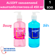 ALSOFF แอลซอฟฟ์ เจลล้างมือ แอลกอฮอล์ ขนาด 450 ML สีฟ้า สีชมพู 1 ขวด ชนิดไม่ต้องล้างออก ( เจลแอลกอฮอล์  )