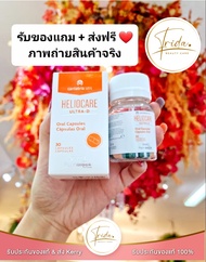 heliocare Purewhite *ส่งฟรี แถมฟรี* แพคเกจใหม่ Ultra D / 360 / Advance oral วิตามินกันแดด หมดปัญหา จุดด่างดำ ริ้วรอย ปรับผิว pure white เพียวไวท์