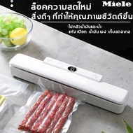 Miele เครื่องซีลสูญญากาศ เครื่องปิดปากถุงพลาสติก Vacuum sealer ฟรีถุง10ใบ