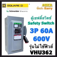 Schneider เซฟตี้สวิทช์ 3P 60A 600V VHU362 ( แทนรุ่นเก่า HU362 ที่เลิกผลิต ) Safety Switch รุ่นไม่ต้อ