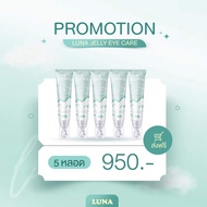 ลูน่าอายครีม LUNA JELLY EYE CARE (หัวนวดเก็บความเย็น)