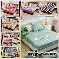 ผ้าปูที่นอน(คละลาย) 3.5ฟุต/ 5ฟุต/ 6ฟุต ผ้าปูเตียงสีพื้น ระบายอากาศ