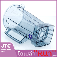 [อะไหล่เครื่องปั่น] โถเปล่า โถปั่น โถเครื่องปั่น อะไหล่เครื่องปั่น JTC CHAMP MISAVA  2 ลิตร อย่างหนา