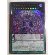 YUGIOH Yu-Gi-Oh bach-jp044 DDD Amnesty King Death Magic Machine D/D/D Amnesty King Doom Makina (UR)
