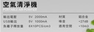 迷你 清淨機 分解異味 低噪音 空氣淨化器 免濾網【免運】負離子 光觸媒 汽車用 雙USB充電同時供電 車用空氣清淨機