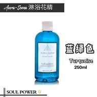 Aura-Soma Flower Shower 淋浴花精 - Turquoise 蓝绿色