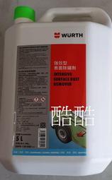 福士WURTH 表面除鏽劑 5L裝 鐵粉分解劑 福士鐵粉分解劑 鐵粉去除劑 彰化可自取