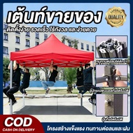 เต้นท์ขายของ เต้นท์ ขาย เต็นท์พับได้ เต็นท์ เต็นท์สนาม ผ้าใบเต็นท์ ผ้าเต้นท์ 2x2 2x3 3x3 3x6 นยูวี ก