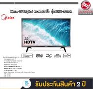 Meier TV Digital ขนาด 32 นิ้ว  รุ่น LWD-325AA