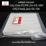 HONDA แท้เบิกศูนย์ กรองแอร์ JAZZ , CIVIC FC / FK , CITY , HRV , BRV , CRV , CRZ , FREED , BRIO รหัสแ
