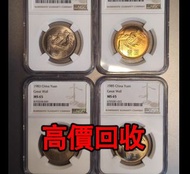 免費上門 全港澳高價：長城幣一圓，1980-1981-1983-1985，舊銀幣 硬幣，銀元，袁大頭 袁世凱，中華民國三年壹圓，中華民國八年九年十年，中圓，孫中山中華民國開國紀念幣，孫大頭，帆船，孫小