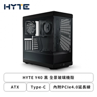 HYTE Y40 黑 全景玻璃機殼 (ATX/Type-C/內附PCIe4.0延長線/內建風扇底1後1/顯卡422mm/塔散183mm)