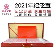 ST/🧃Red Star Rice Paper2021Annual Paper Commemorative Xuan WB2E