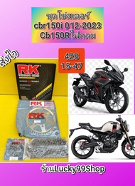 โซ่สเตอร์CB150R ไฟกลม/ โซ่สเตอร์CBR150i 2019-2023  โซ่สเตอร์RK