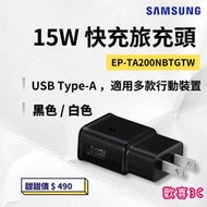 SAMSUNG 原廠 Type C 快充充電組 EP-TA200/T200 15W 旅充頭+傳輸線 充電器