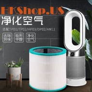 Dyson空氣清新機濾芯 Filter(包郵費直寄香港各區貨品自取點) (HP00 / HP02 / HP03 / DP01 / DP03 / TP00 / TP02 / TP03 / AM11 / BP01...)