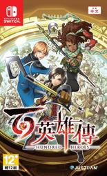 [便宜遊戲館] NS 百英雄傳 亞版中文版 SWITCH