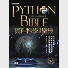 Python資料科學自學聖經：不只是建模!用實戰帶你預測趨勢、找出問題與發現價值 (電子書) 作者：文淵閣工作室,鄧文淵