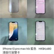 iPhone 13 pro maxitb 藍色 港版行貨雙卡 HK$4,680
