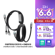 [ใช้คูปอง ลดเหลือ 449 บ.] CUKTECH C2C515 Ai Charging สายชาร์จ 100W /CMC610 /CMC615 เพิ่มเทคโนโลยีชาร