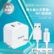 【SANLUX 台灣三洋】【超值認證組】台灣三洋 MFi原廠認證線 Lightning USB 傳輸充電線(2M)+25W雙孔充電器