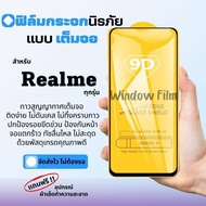 🔥โปรร้านใหม่🔥ฟิล์มกระจกแบบเต็มจอ Realme ทุกรุ่น realmeC1|realme 3|realme C2/C2s|realme 2/3 Pro|realm