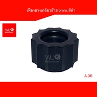 อะไหล่เครื่องปั่น เฟืองยางเกลี่ยวซ้าย สีดำ ใช้กับ Lille MODEL:LB-2068 H-Powermax MODEL : LB-2069 STDK MODEL : SDP-189 A.06