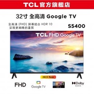 TCL - TCL 全高清 (FHD) AI Google TV 智能電視 32寸 32S5400