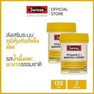 (แพ็คคู่) Swisse Ultiboost Vitamin C + Manuka Honey 120 Tablets อัลตร้าบูส วิตามินซี  + น้ำผึ้งมานูก้า 120 เม็ดเคี้ยว (หมดอายุ:05/2025) [ระยะเวลาส่ง: 5-10 วัน]