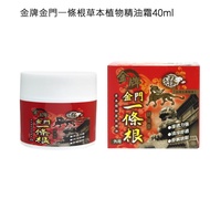 TAIWAN - 金牌金门一条根 Kinmen (Yi Tiao Gen) Essential Oil Massage Medicated Cream 40ml
