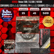 ชุดสเตอร์โซ่X-Ring New CBR500R(ปี22ขึ้นไป)G4 New CB500F(ปี22ขึ้นไป)G3 New CB500X(ปี19ขึ้นไป)G3 Rebel