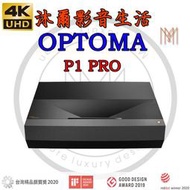 OPTOMA P1 PRO 4K UHD 超短焦家庭劇院投影機