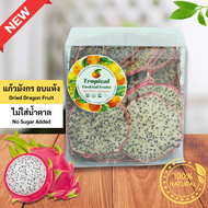 แก้วมังกรอบแห้งธรรมชาติ 90 ชิ้น | Dried Dragon Fruit | ไร้น้ำตาล สำหรับตกแต่งและทานเล่น ส่งไว 1–3 วั