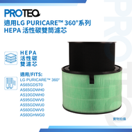 LG PuriCare™ 360°系列空氣清新機HEPA活性炭過濾器代用濾芯套裝