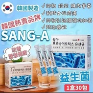 韓國SANG A 益生菌30包