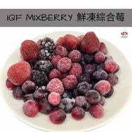 【誠麗莓果】急速冷凍綜合莓(蔓越莓、栽培藍莓、覆盆莓、黑莓、草莓)