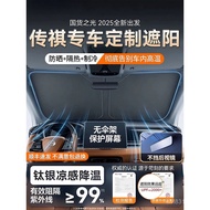 Chuanqi M8////Front Windshield Leopard Panel GS4M6GS3Heat Insulation Umbrella Shade E8/Curtain Glass