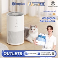 Simplus Outlets🔥เครื่องฟอกอากาศในบ้าน Simplus แผ่นกรอง HEPA H13 ประสิทธิภาพสูง ค่า CADR 330m³/ชม. โห